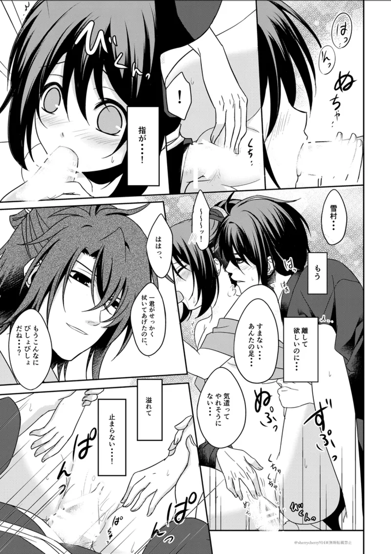 花嵐 Page.25