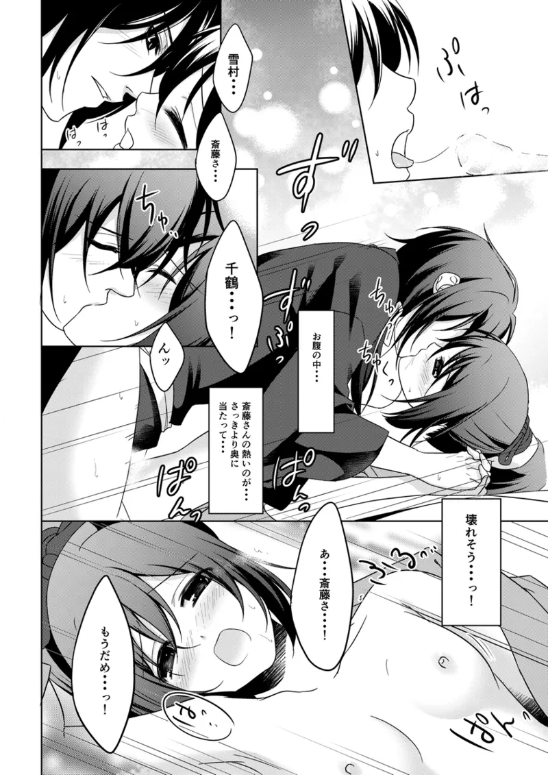 花嵐 Page.26