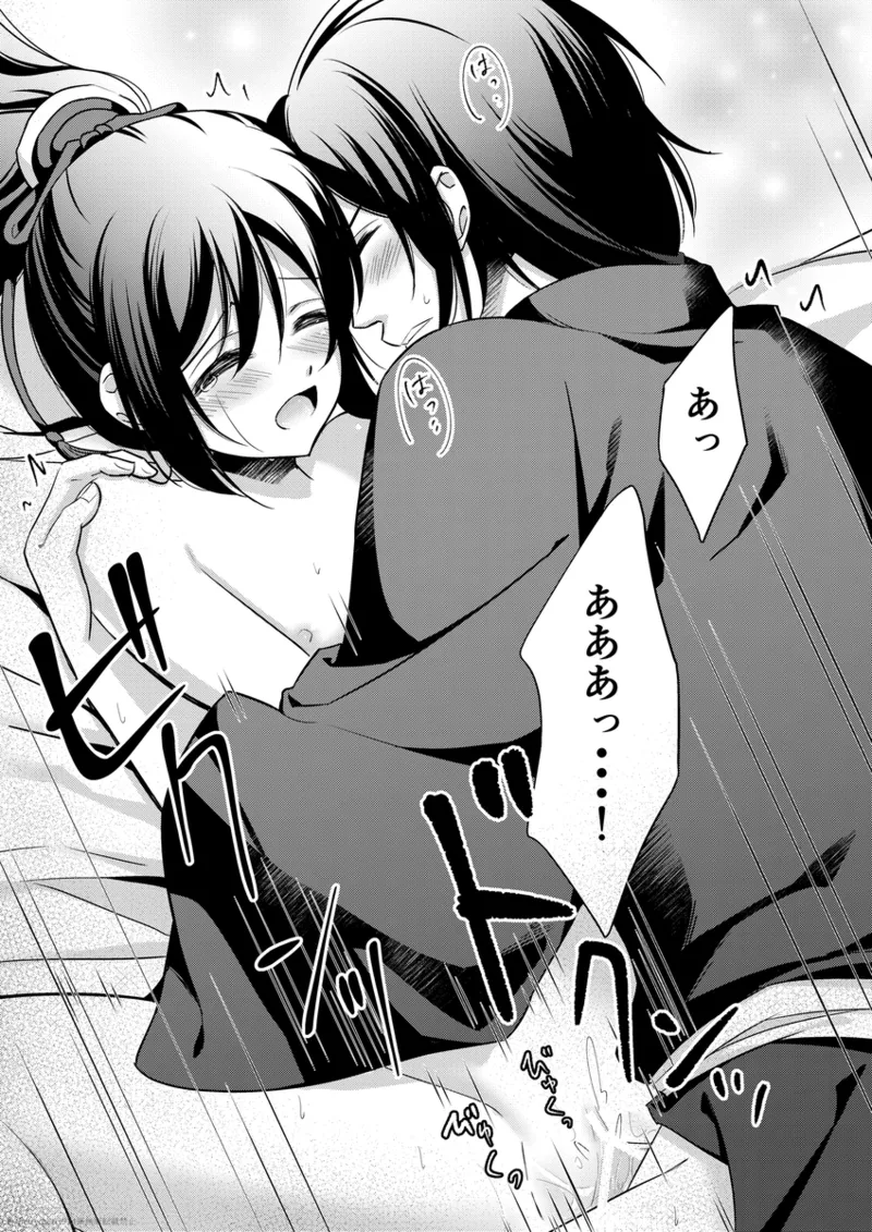 花嵐 Page.27
