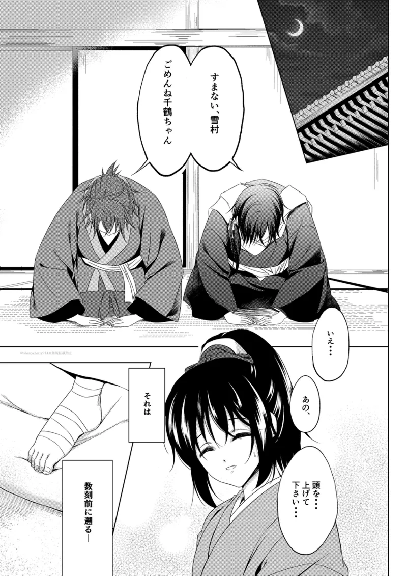 花嵐 Page.3