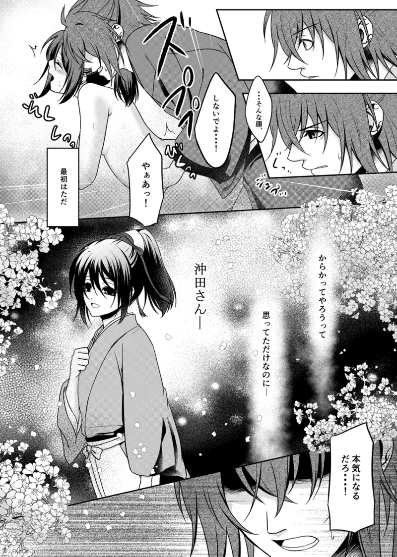 花嵐 Page.30