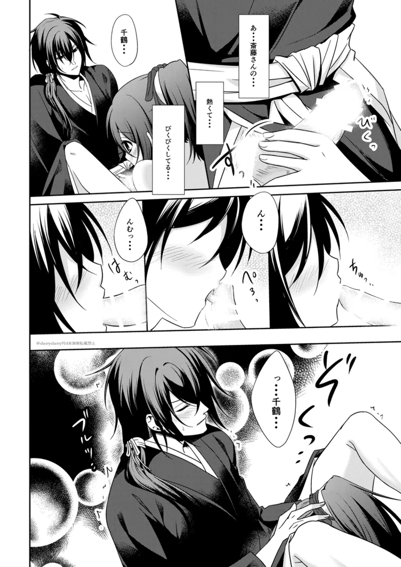 花嵐 Page.32