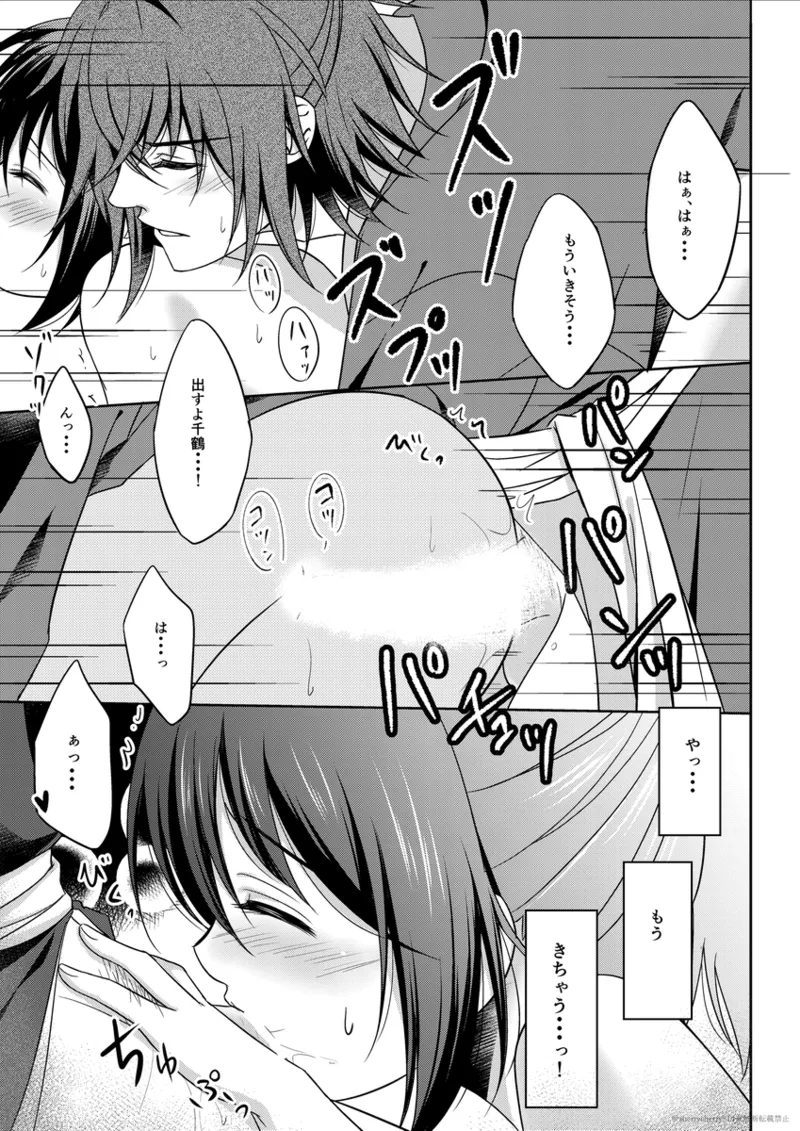 花嵐 Page.33