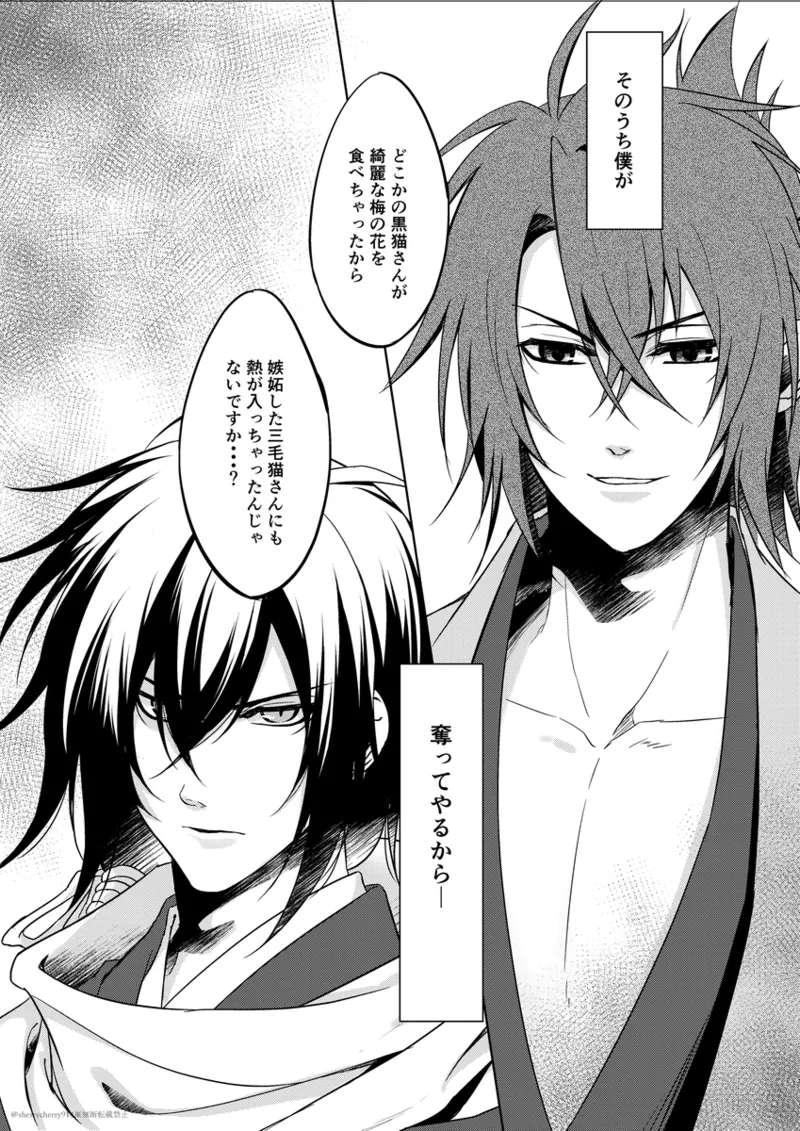 花嵐 Page.37