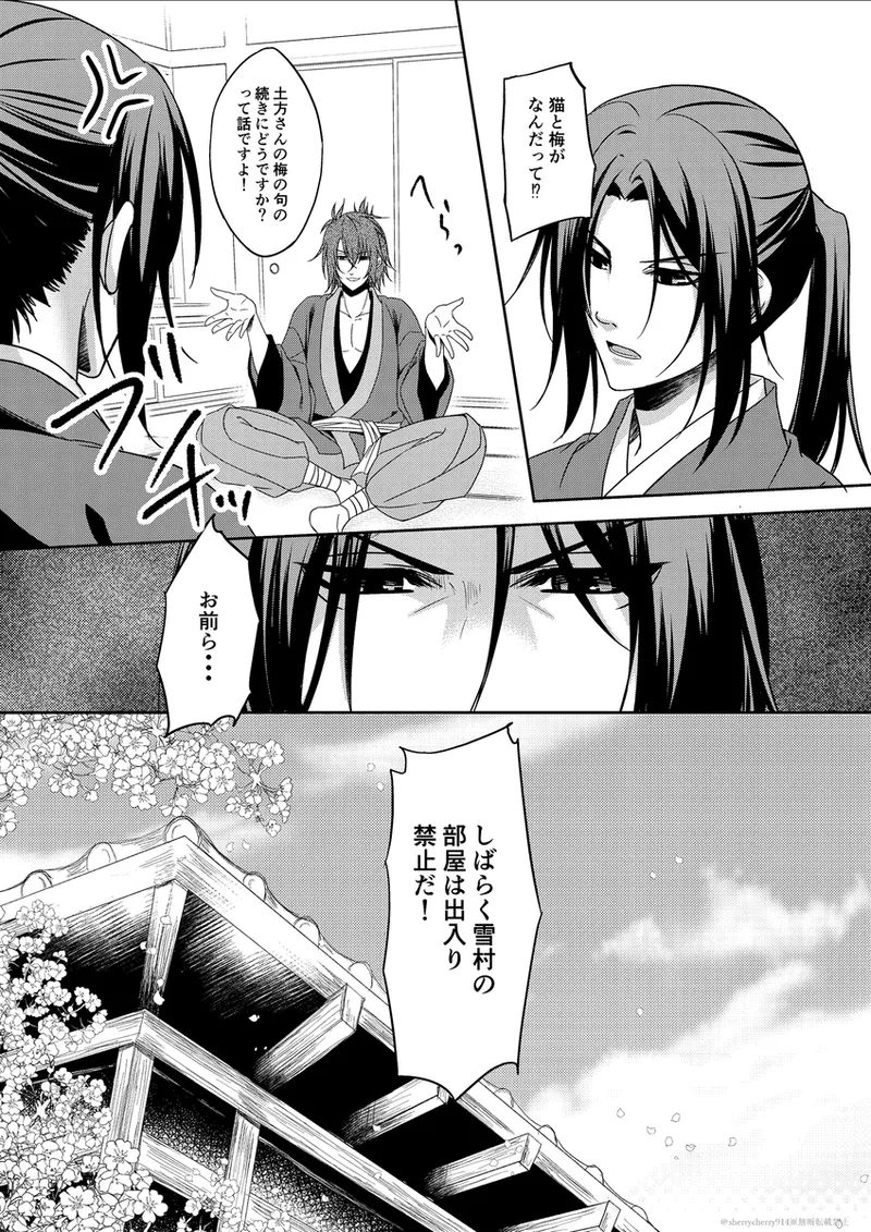 花嵐 Page.38