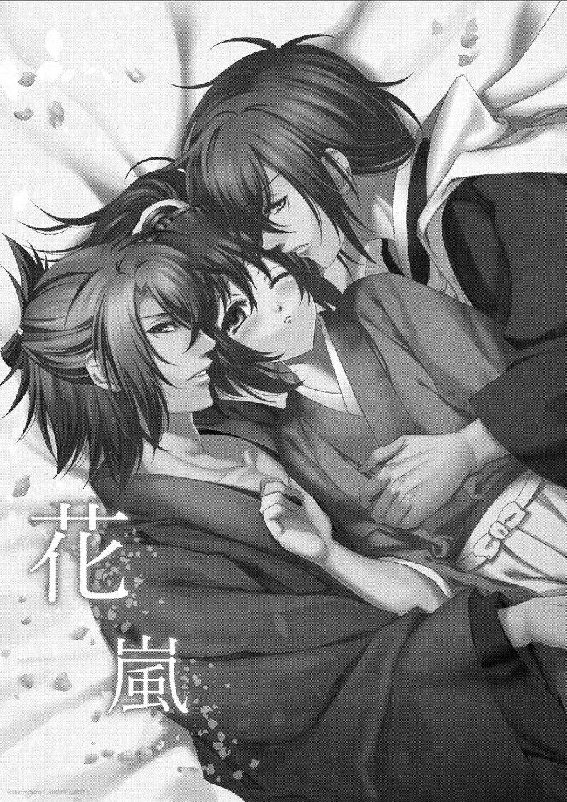 花嵐 Page.4