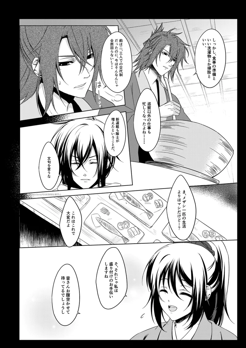 花嵐 Page.6