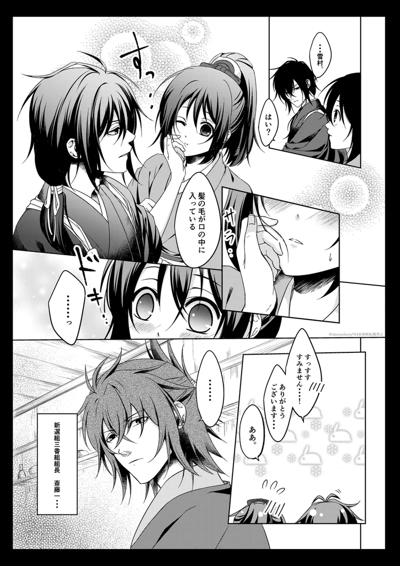 花嵐 Page.7