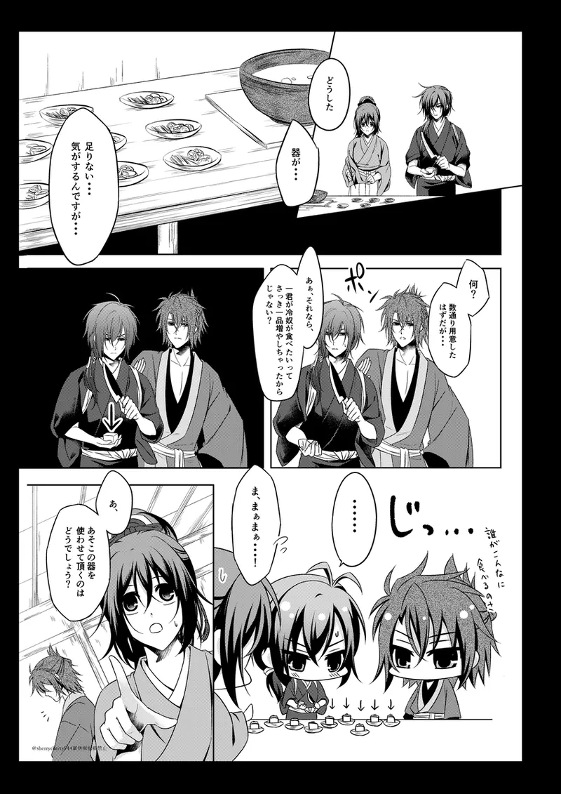 花嵐 Page.9