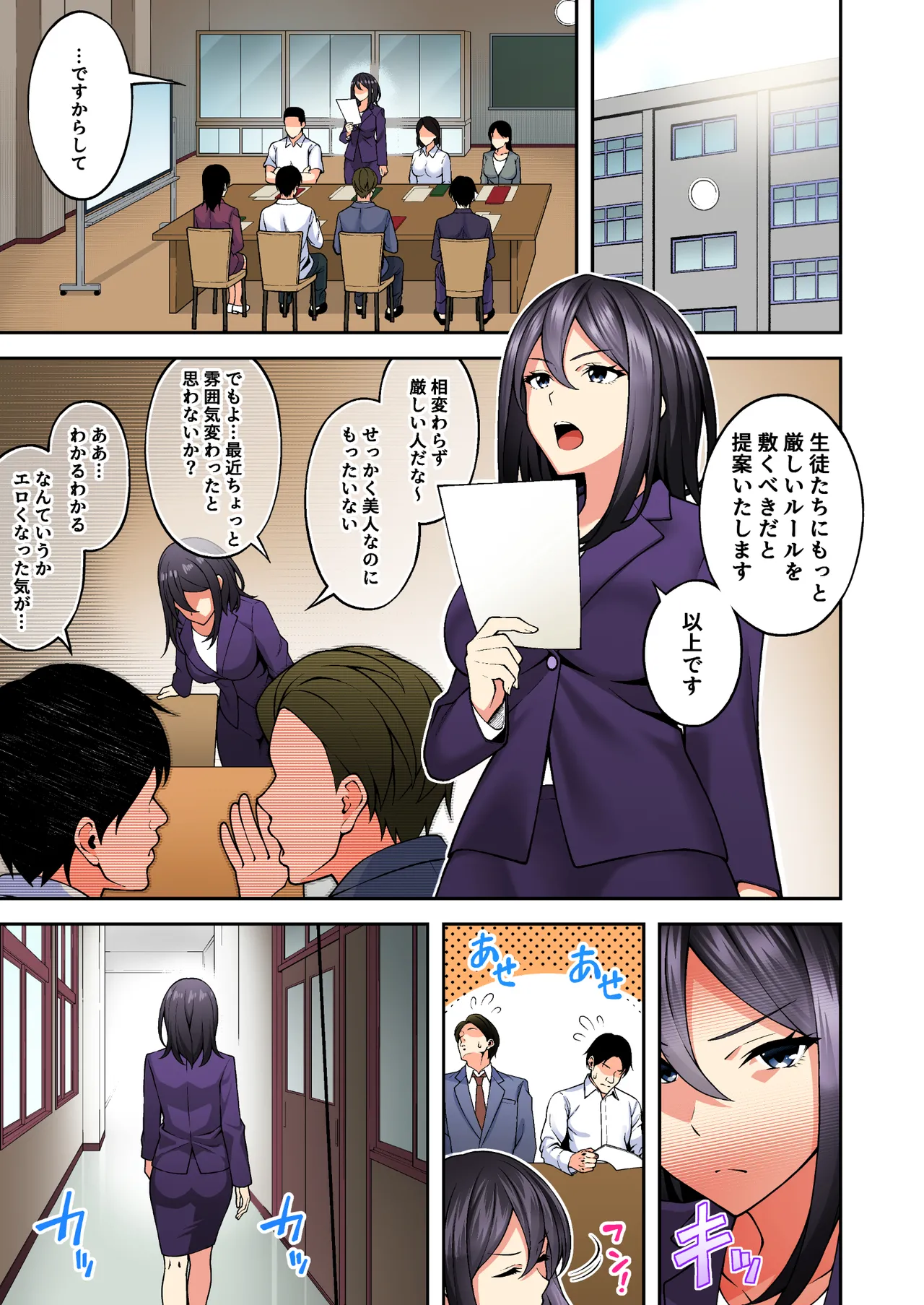 催眠学園 フルカラー総集編 Vol.1 + Vol.2 Page.108