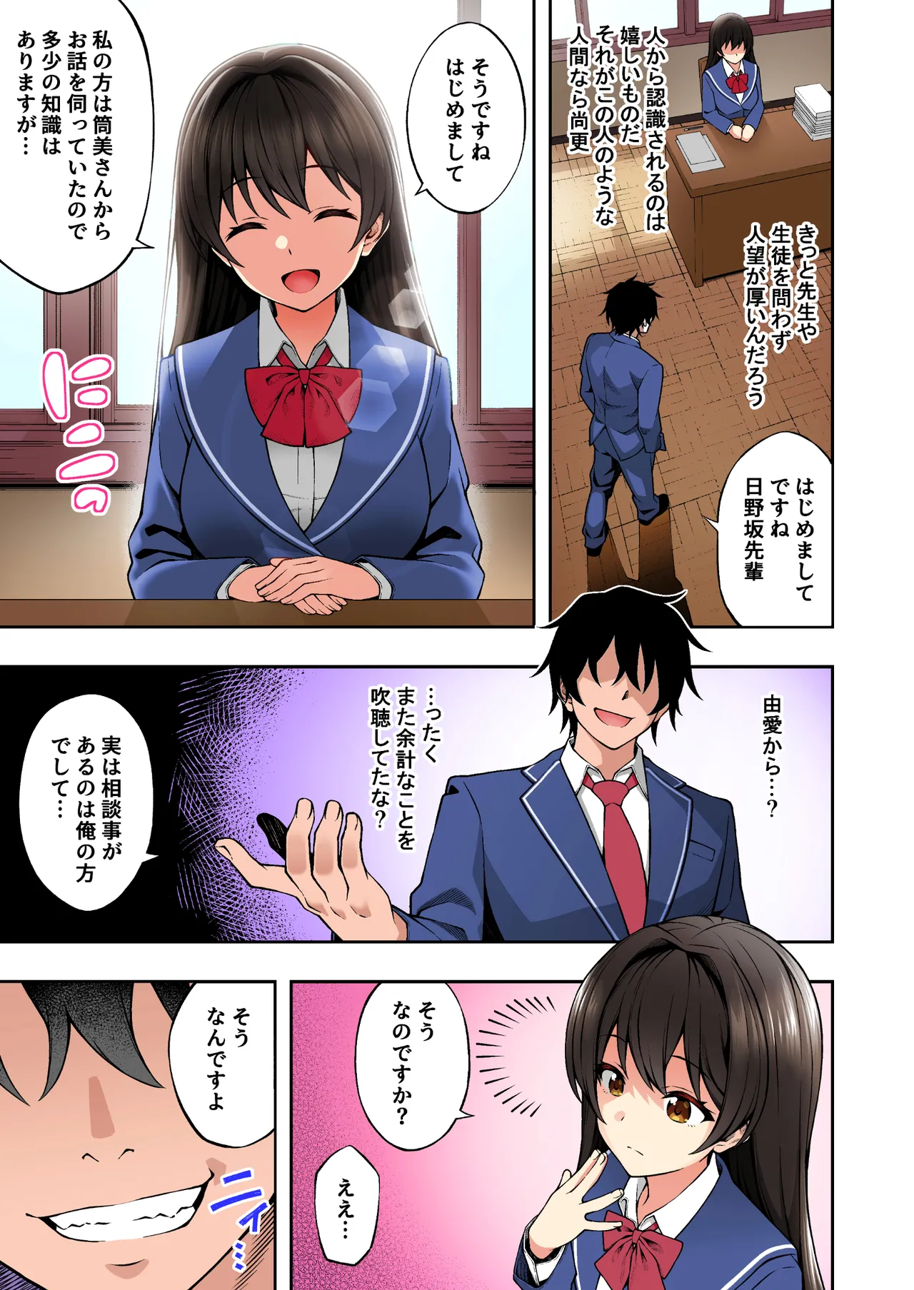 催眠学園 フルカラー総集編 Vol.1 + Vol.2 Page.52
