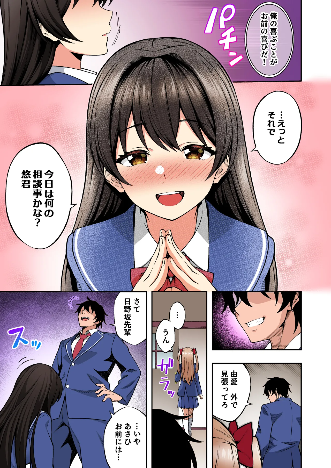 催眠学園 フルカラー総集編 Vol.1 + Vol.2 Page.54