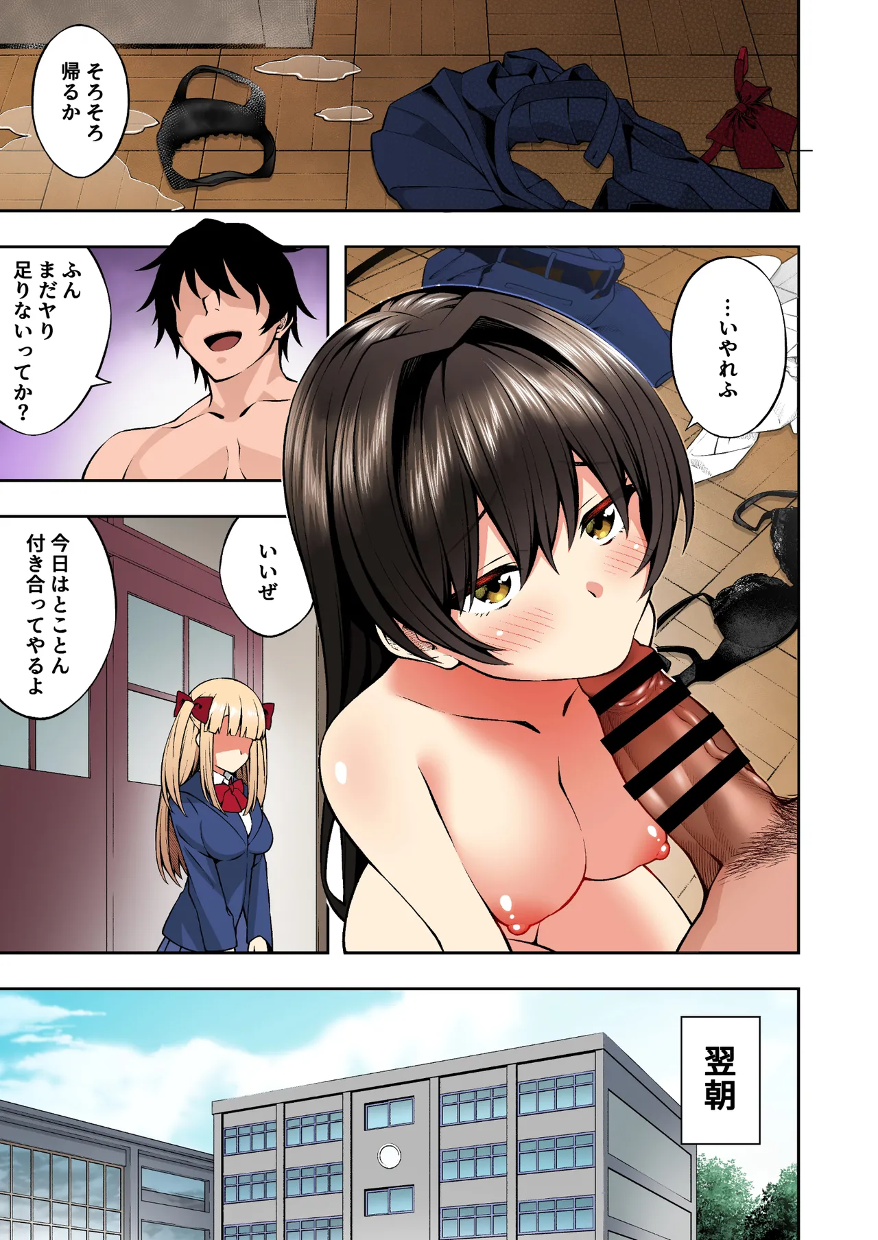 催眠学園 フルカラー総集編 Vol.1 + Vol.2 Page.70
