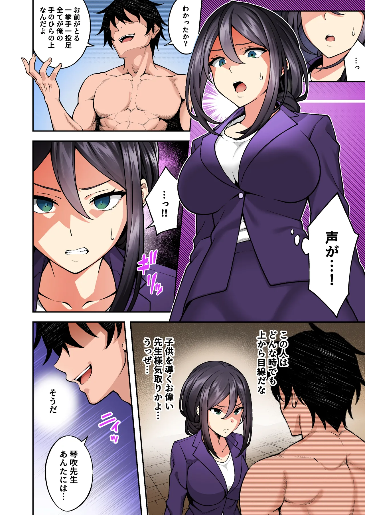 催眠学園 フルカラー総集編 Vol.1 + Vol.2 Page.83