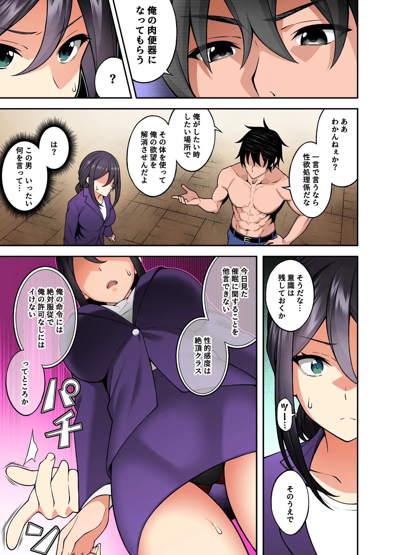 催眠学園 フルカラー総集編 Vol.1 + Vol.2 Page.84