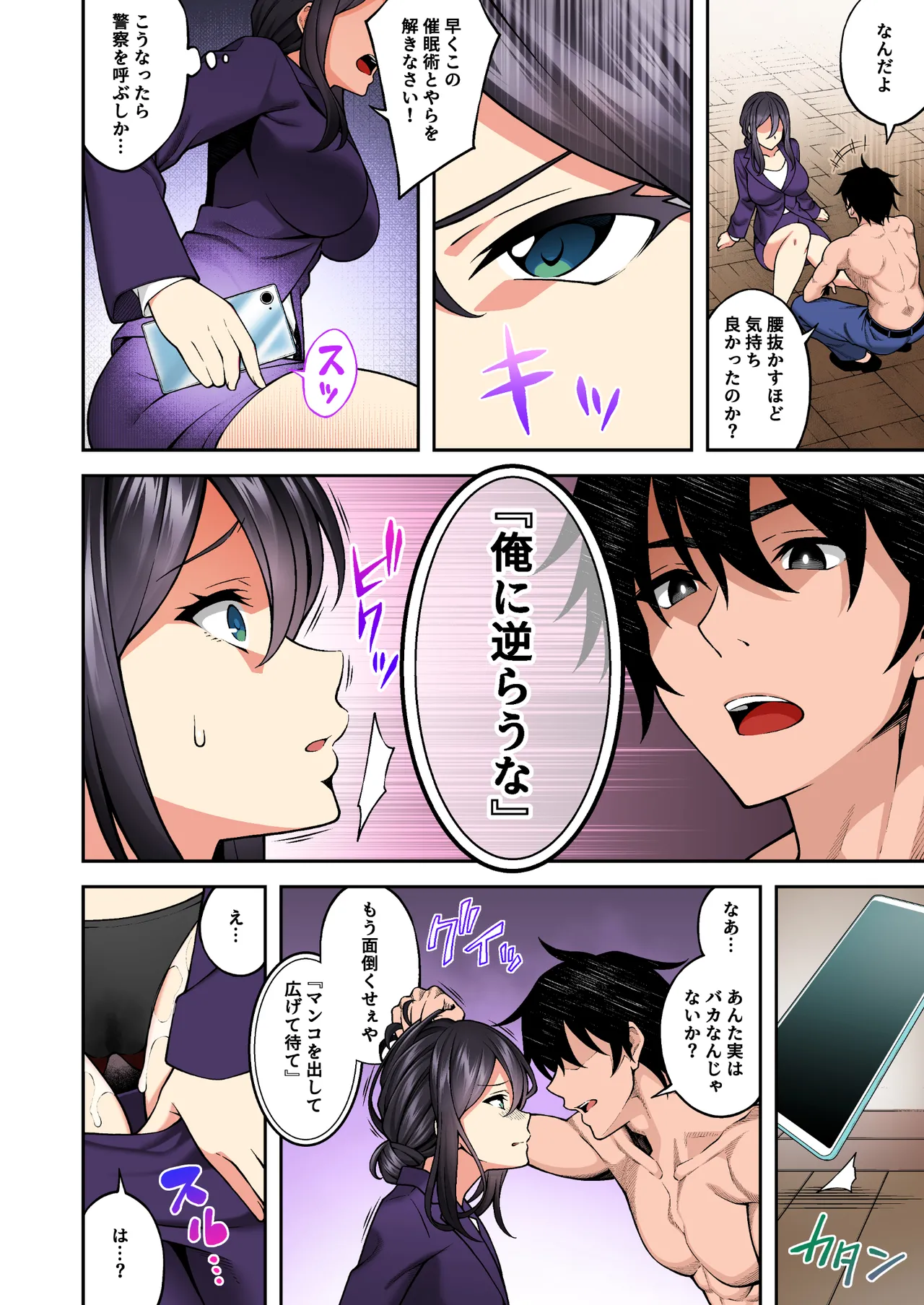 催眠学園 フルカラー総集編 Vol.1 + Vol.2 Page.87