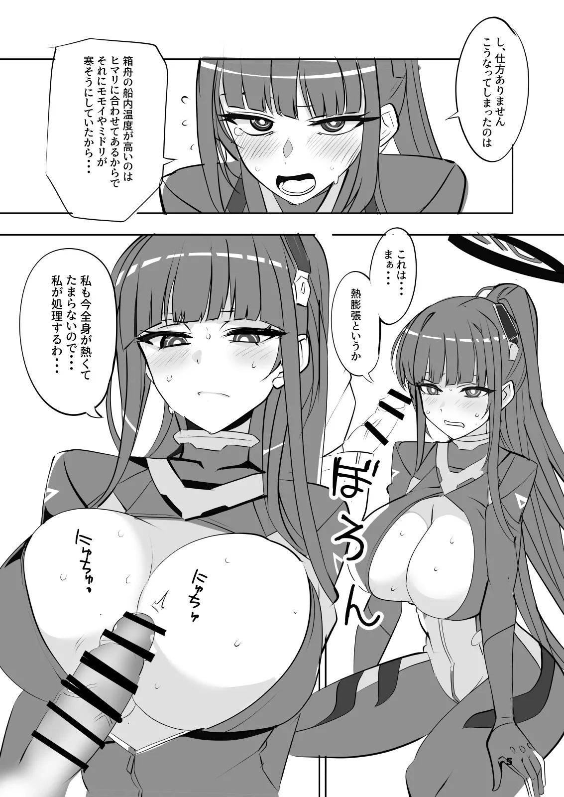 りーずなぶるりーずん Page.5