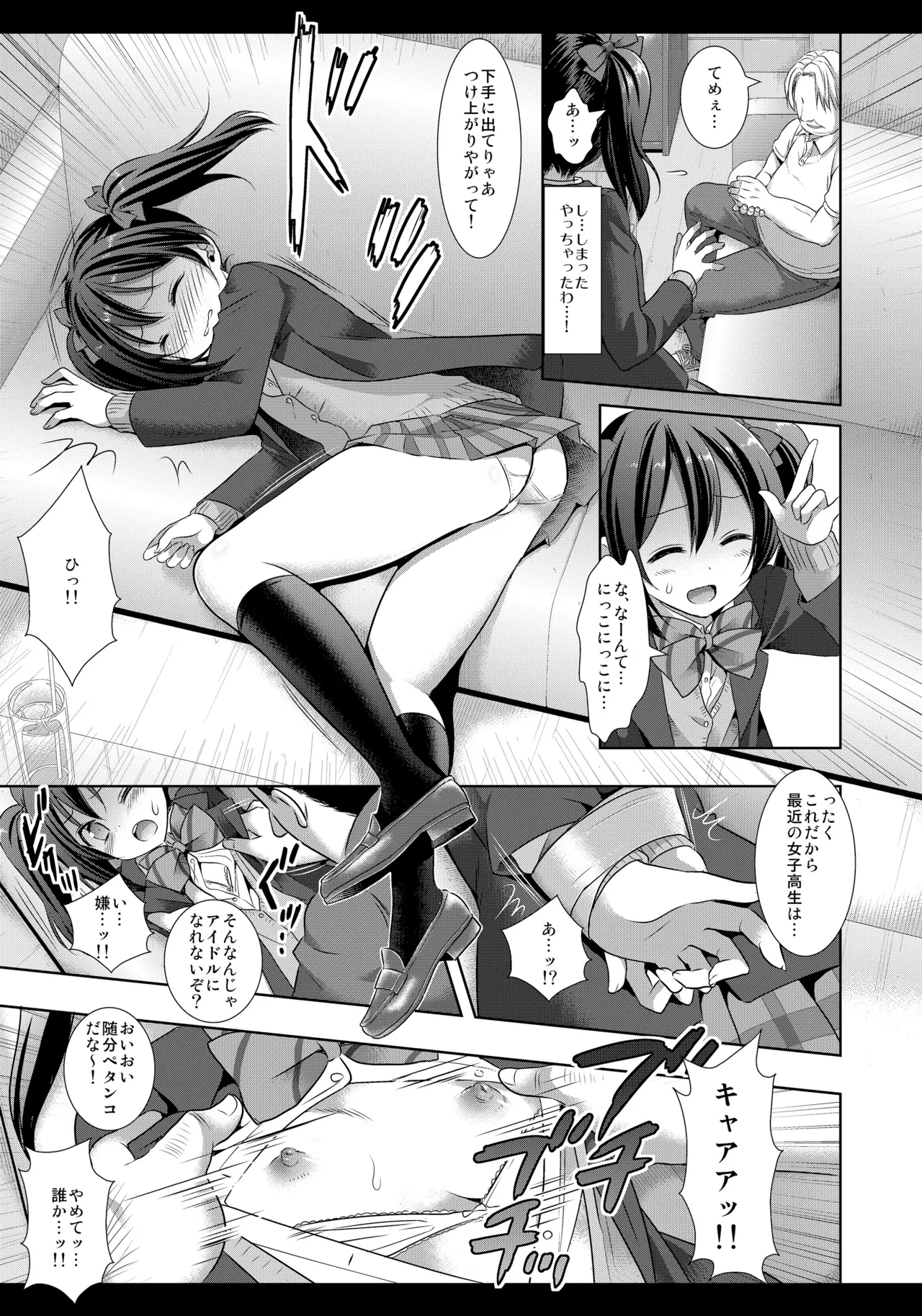 にこにースカウト詐欺 Page.8