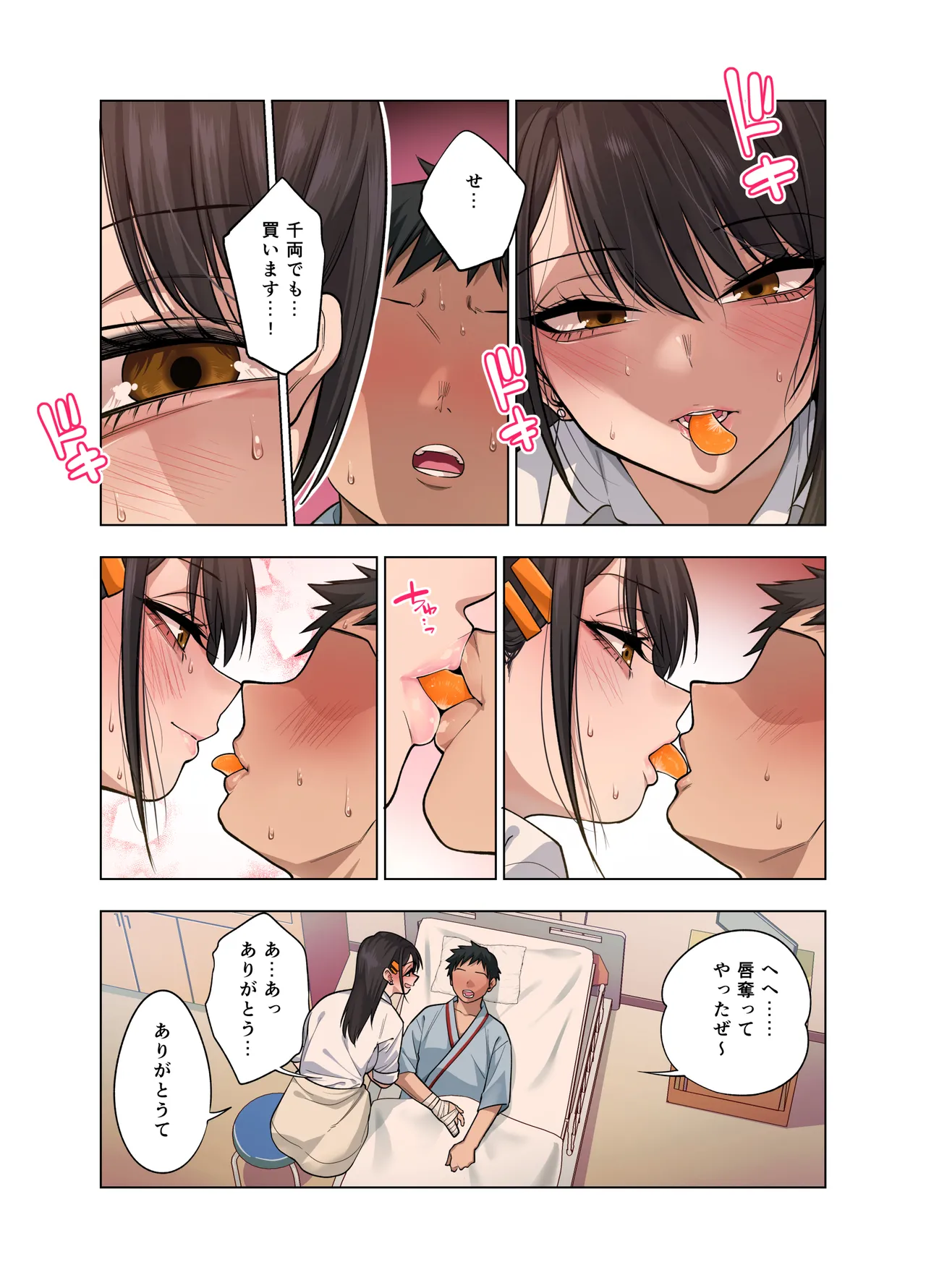 ヌいてもらいまくり入院性活～助けたクールギャルは実はスケベでした～ Page.101