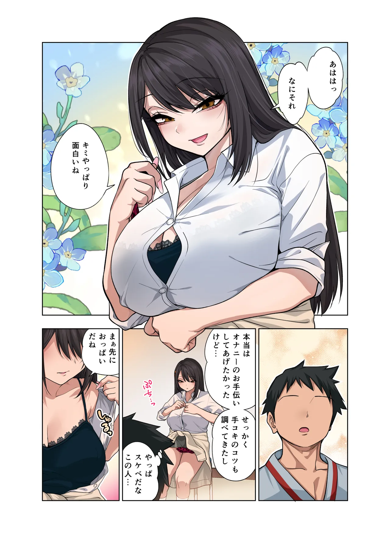 ヌいてもらいまくり入院性活～助けたクールギャルは実はスケベでした～ Page.104