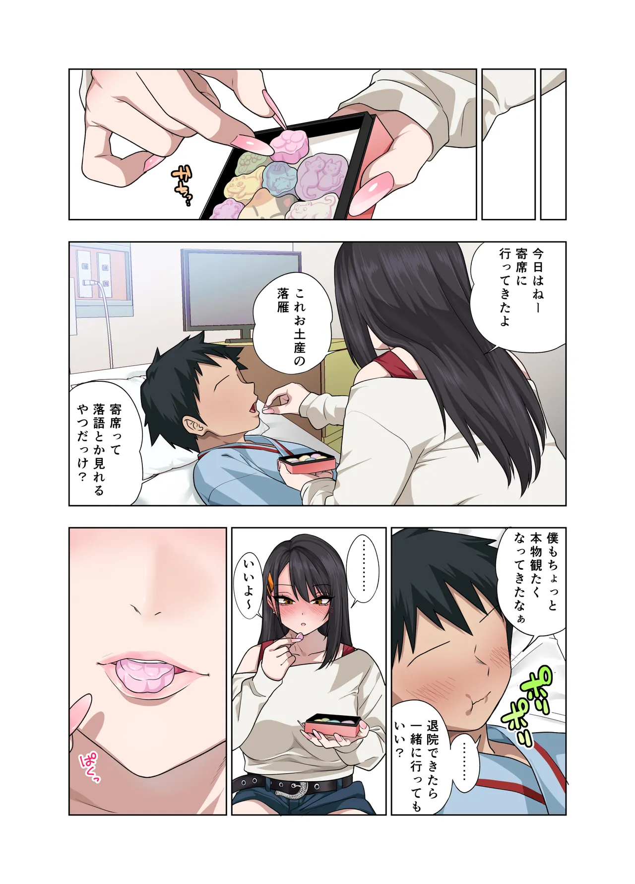 ヌいてもらいまくり入院性活～助けたクールギャルは実はスケベでした～ Page.113