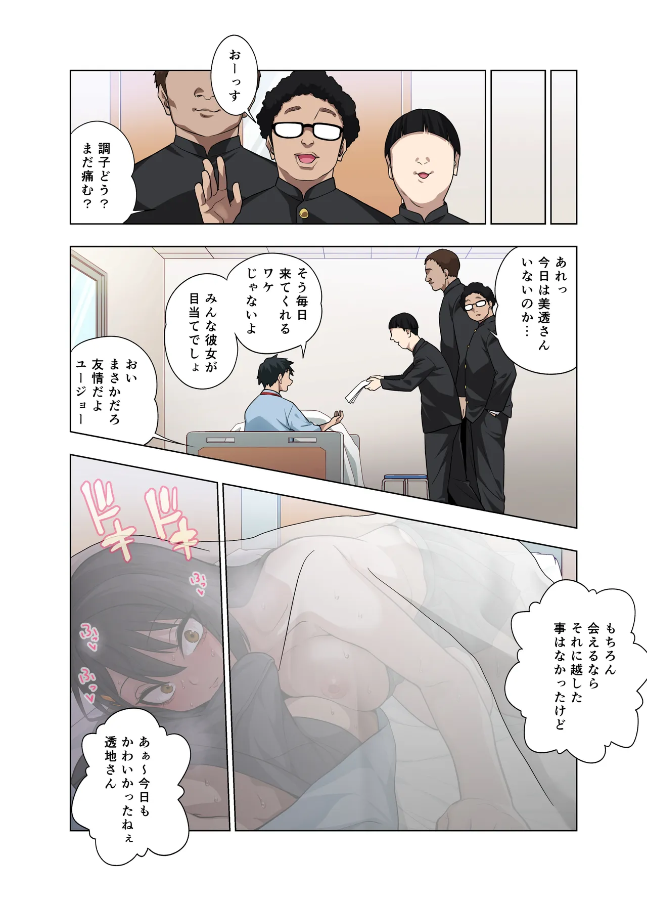 ヌいてもらいまくり入院性活～助けたクールギャルは実はスケベでした～ Page.117