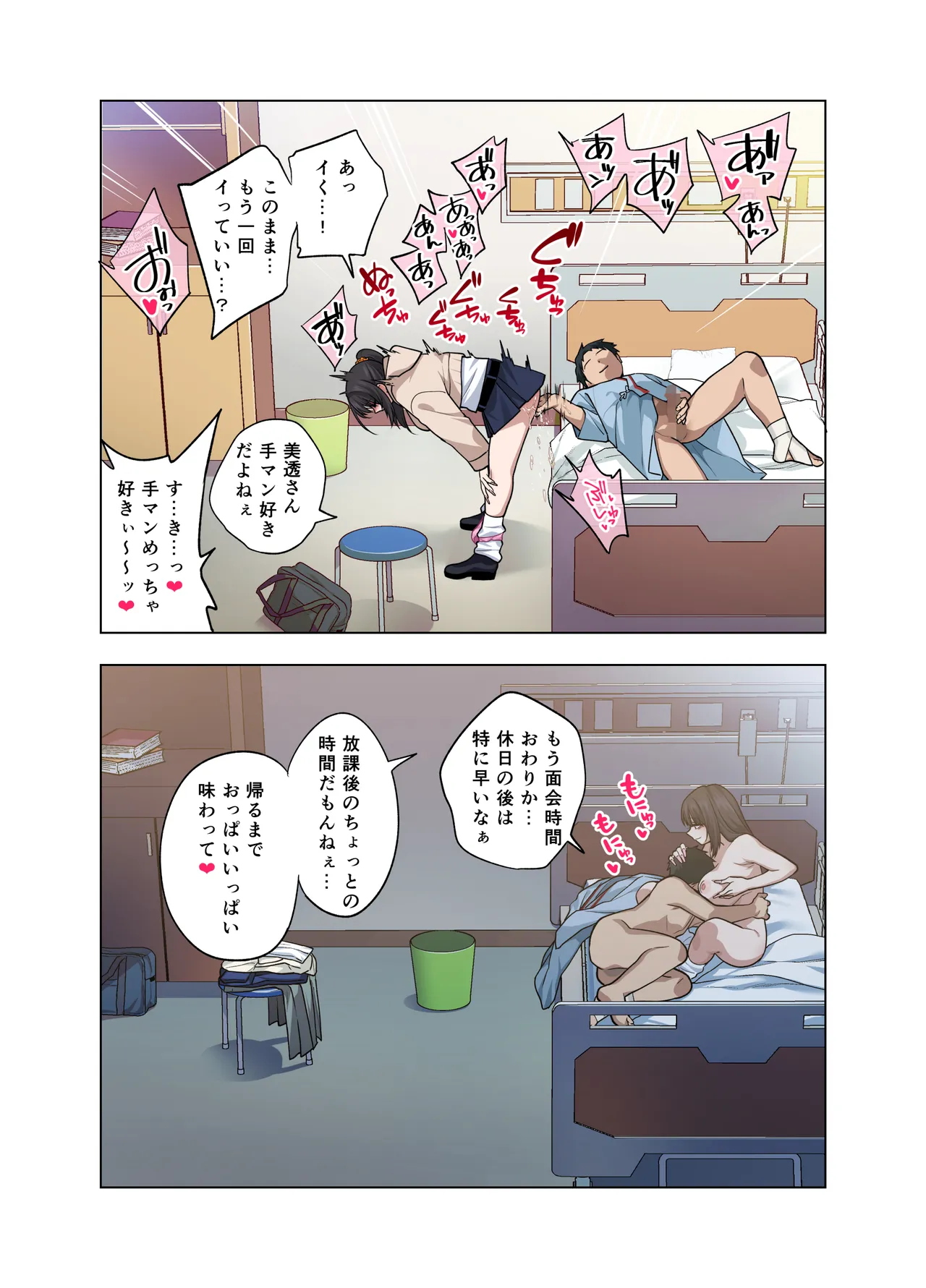 ヌいてもらいまくり入院性活～助けたクールギャルは実はスケベでした～ Page.132