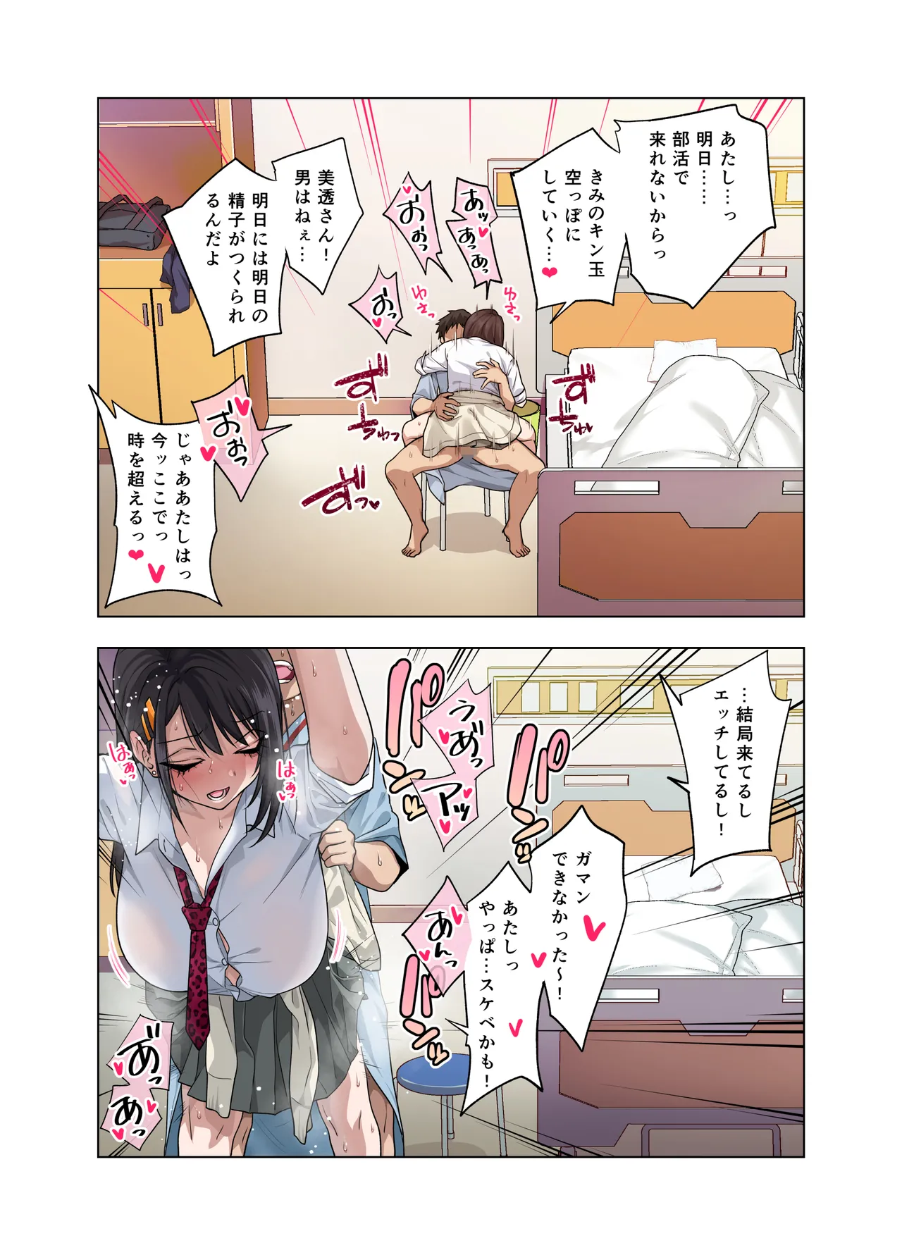ヌいてもらいまくり入院性活～助けたクールギャルは実はスケベでした～ Page.133
