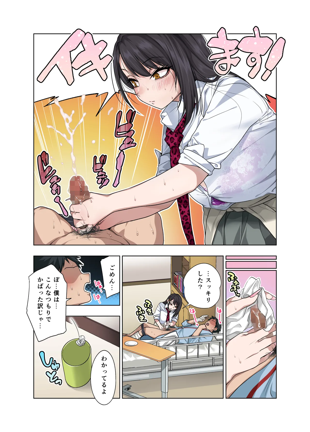ヌいてもらいまくり入院性活～助けたクールギャルは実はスケベでした～ Page.16