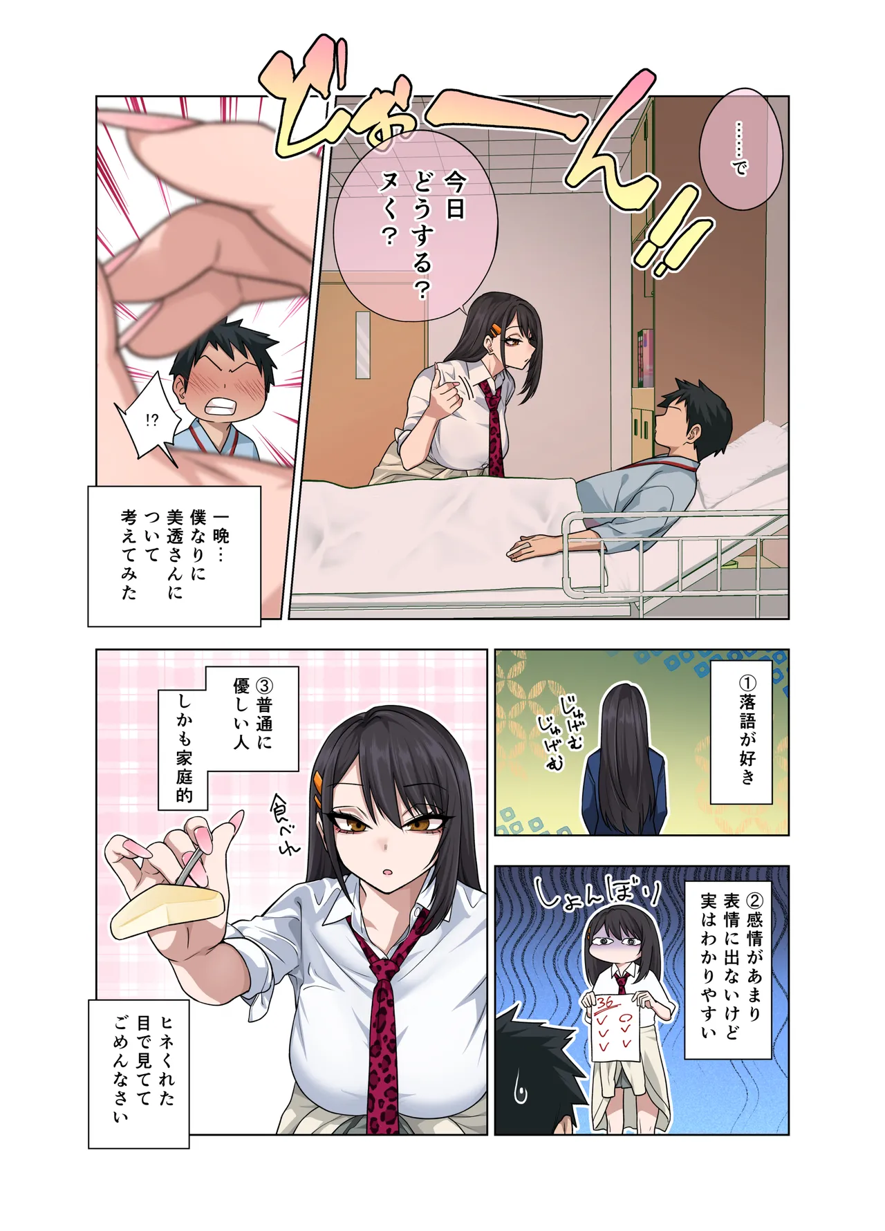 ヌいてもらいまくり入院性活～助けたクールギャルは実はスケベでした～ Page.22