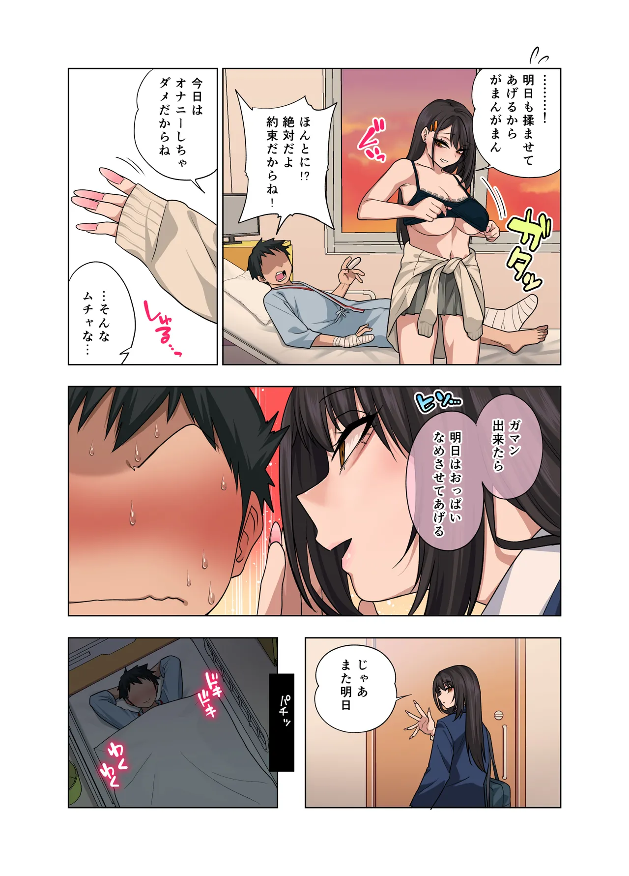 ヌいてもらいまくり入院性活～助けたクールギャルは実はスケベでした～ Page.30