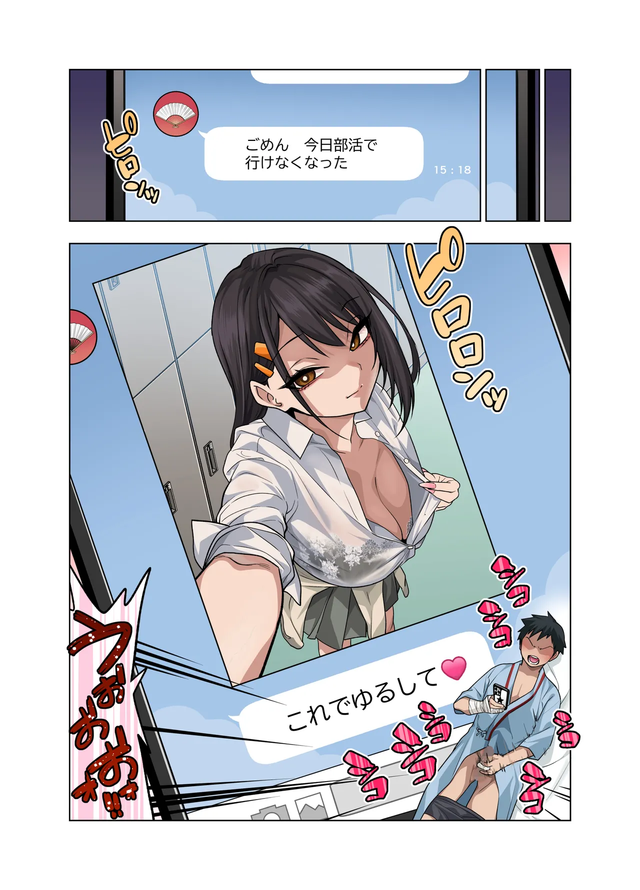 ヌいてもらいまくり入院性活～助けたクールギャルは実はスケベでした～ Page.31