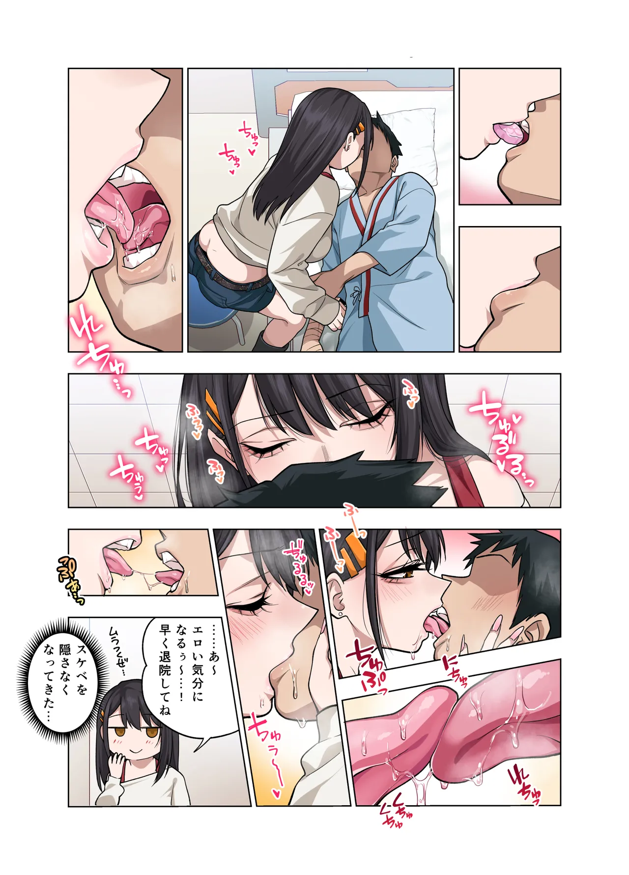 ヌいてもらいまくり入院性活～助けたクールギャルは実はスケベでした～ Page.34