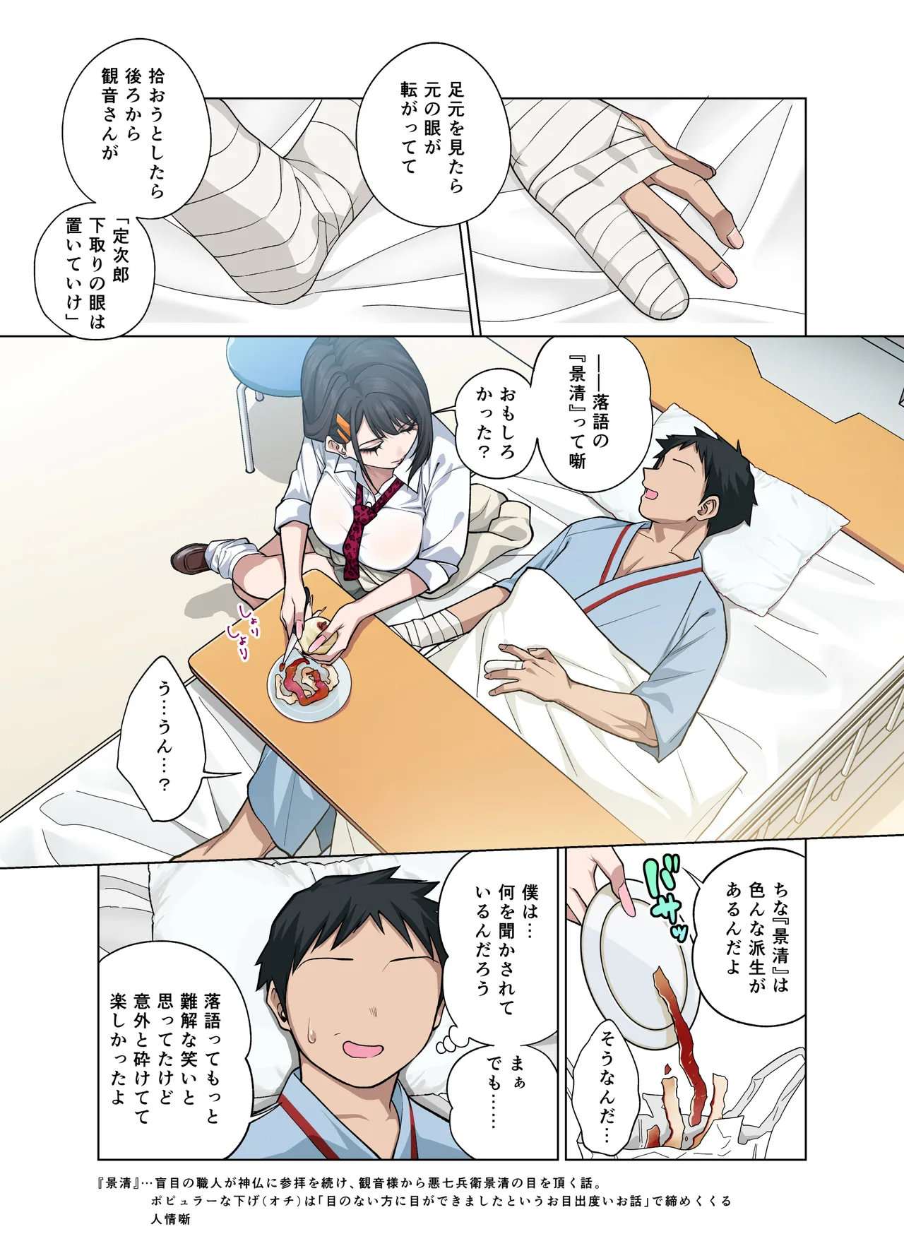 ヌいてもらいまくり入院性活～助けたクールギャルは実はスケベでした～ Page.4