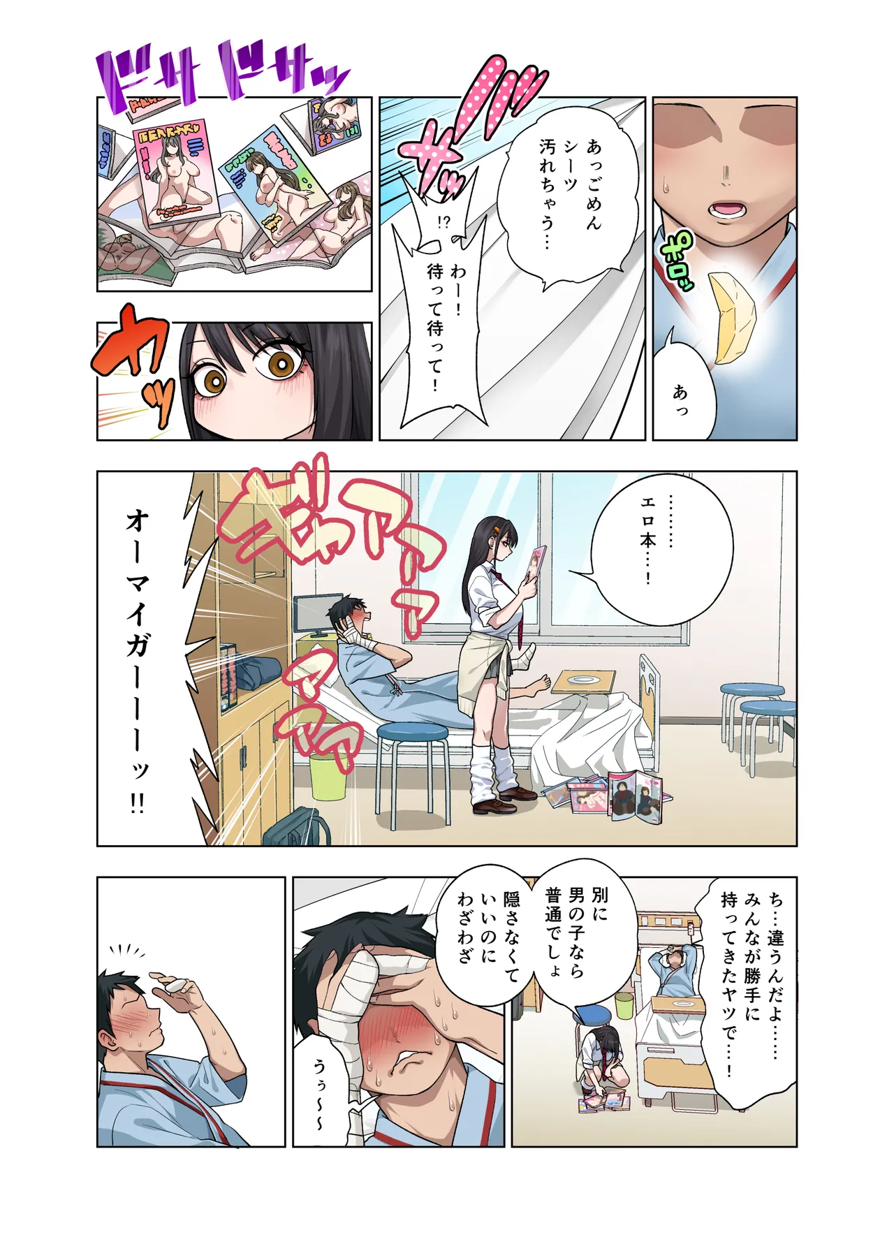 ヌいてもらいまくり入院性活～助けたクールギャルは実はスケベでした～ Page.6