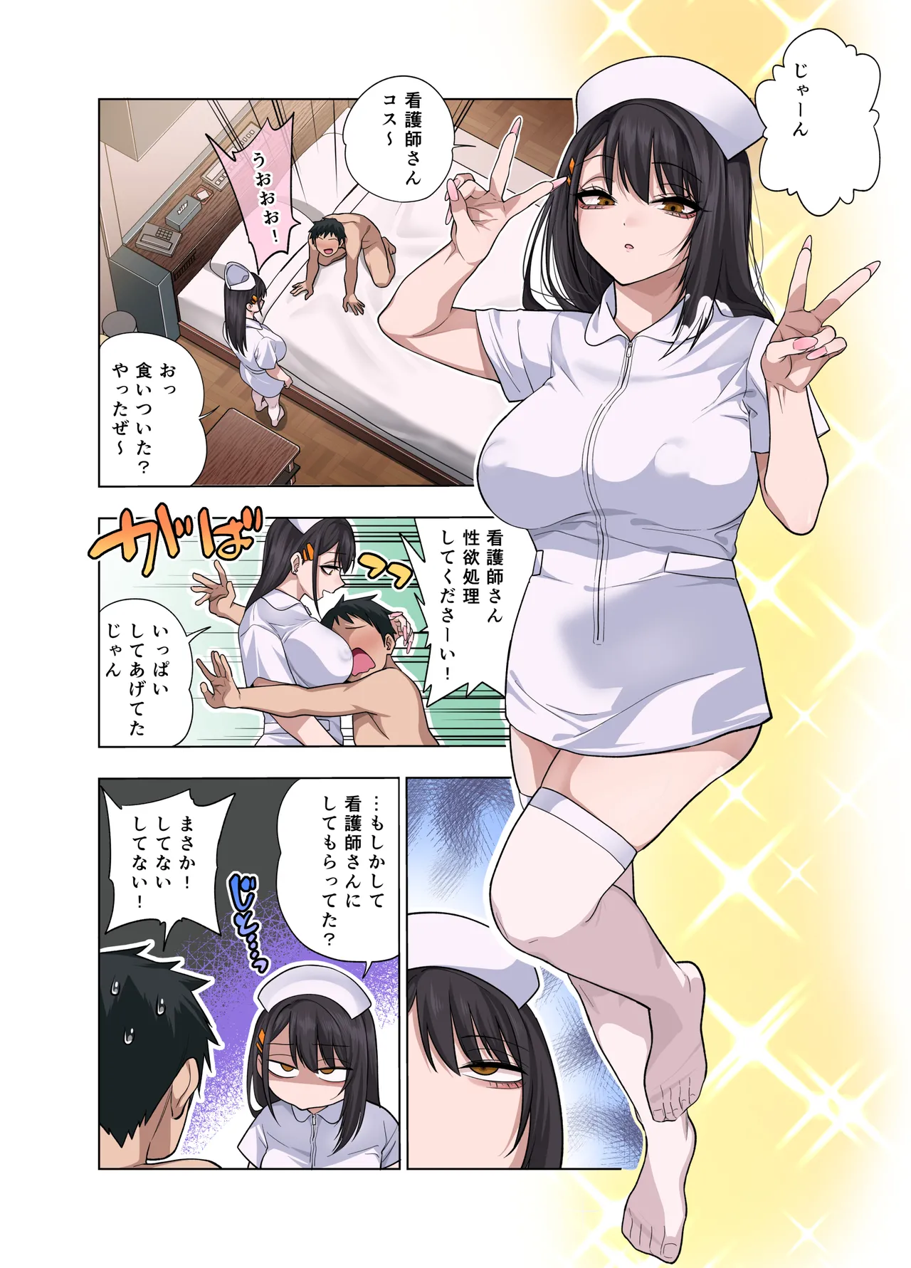 ヌいてもらいまくり入院性活～助けたクールギャルは実はスケベでした～ Page.65