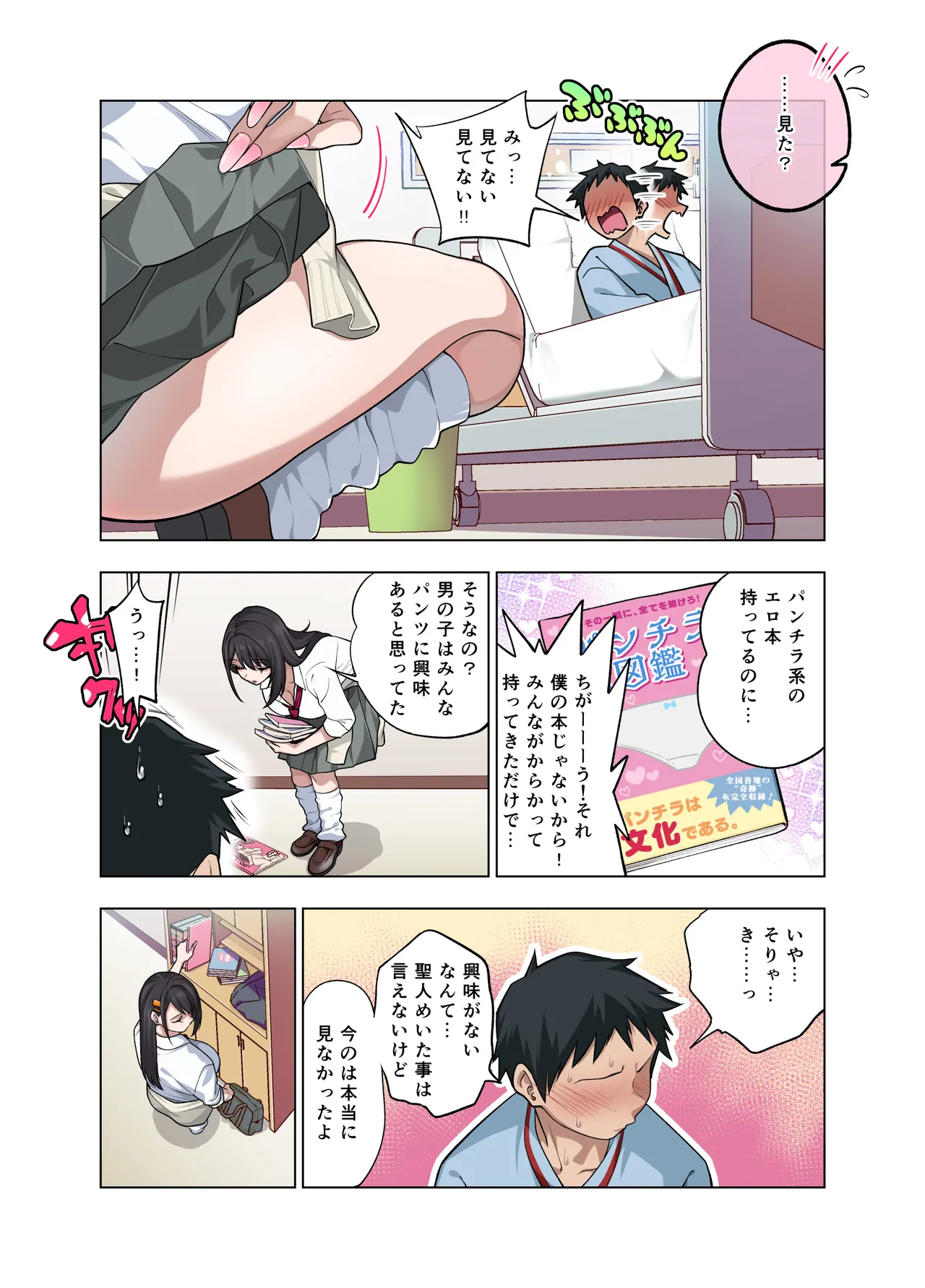 ヌいてもらいまくり入院性活～助けたクールギャルは実はスケベでした～ Page.8