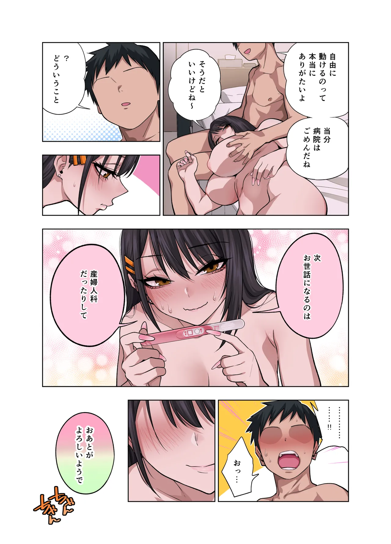 ヌいてもらいまくり入院性活～助けたクールギャルは実はスケベでした～ Page.80