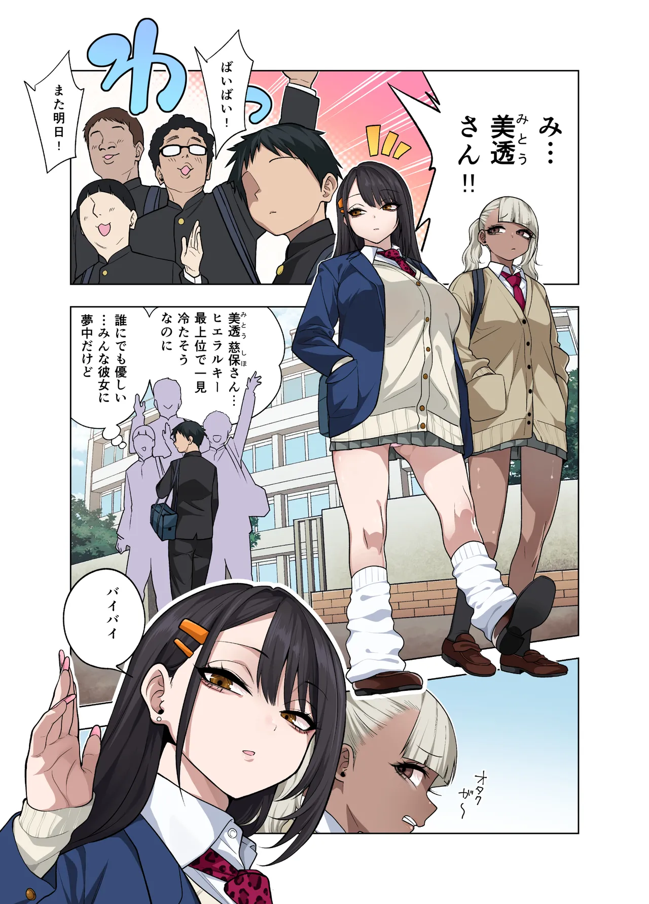 ヌいてもらいまくり入院性活～助けたクールギャルは実はスケベでした～ Page.82