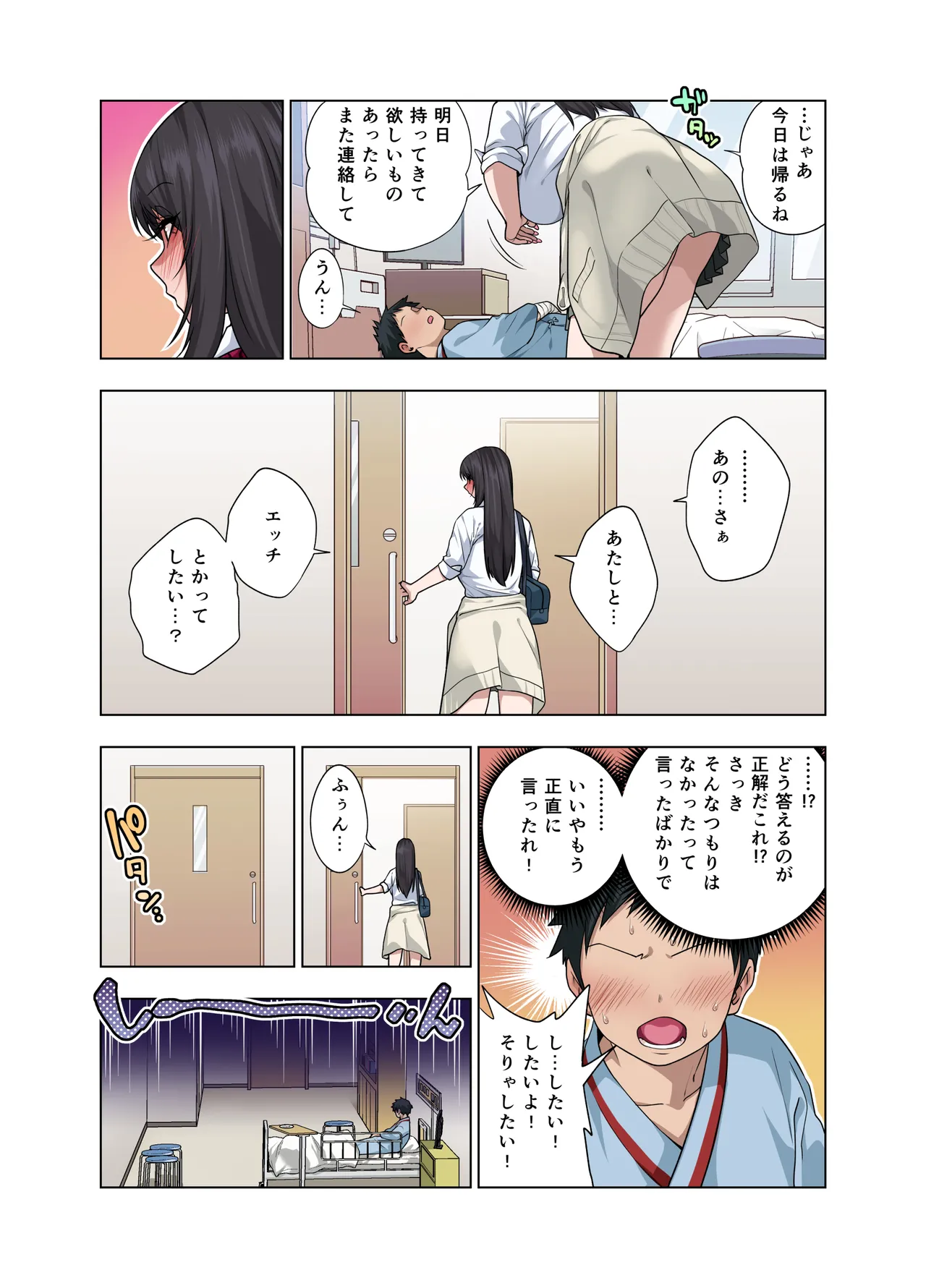 ヌいてもらいまくり入院性活～助けたクールギャルは実はスケベでした～ Page.97