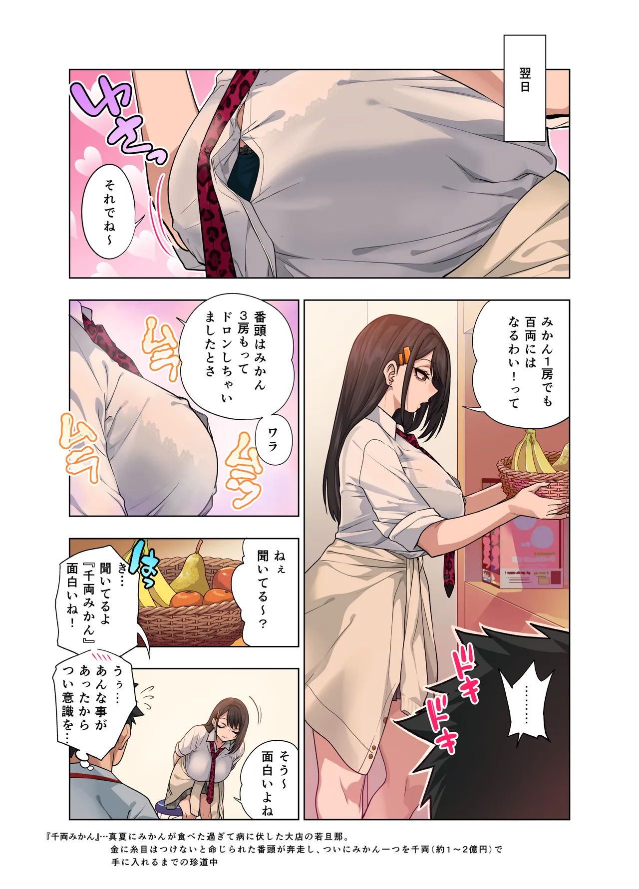 ヌいてもらいまくり入院性活～助けたクールギャルは実はスケベでした～ Page.99