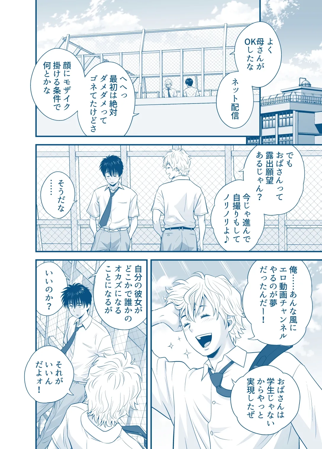 母が友カノになったので5 P. 1-64 Page.12