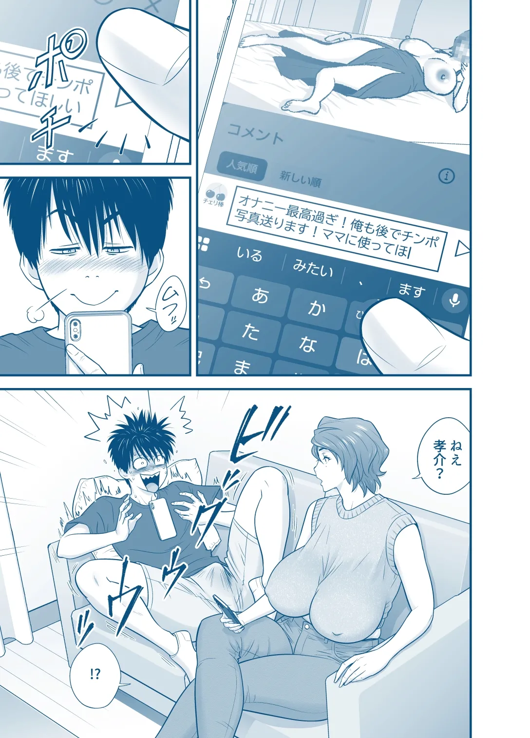 母が友カノになったので5 P. 1-64 Page.31