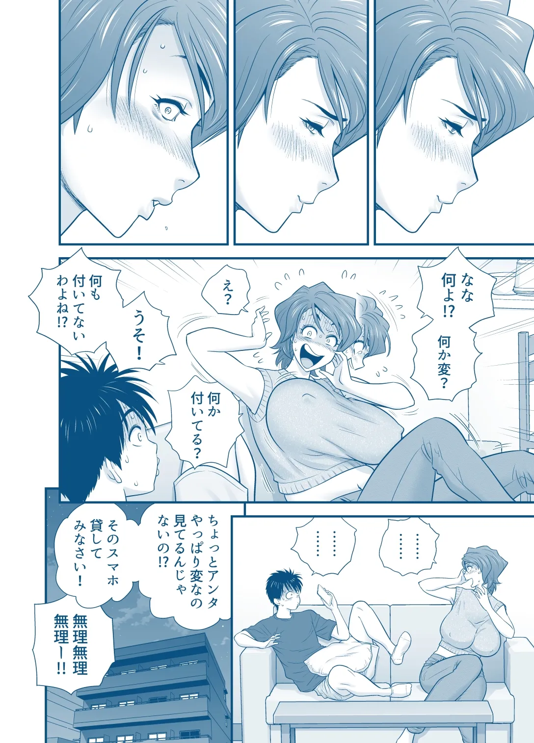 母が友カノになったので5 P. 1-64 Page.36
