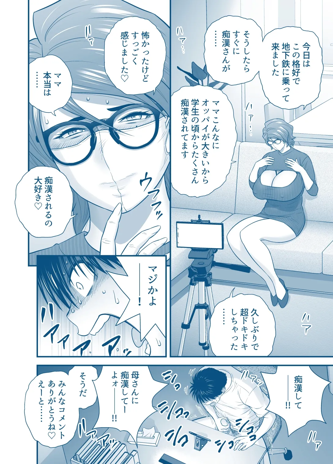 母が友カノになったので5 P. 1-64 Page.42