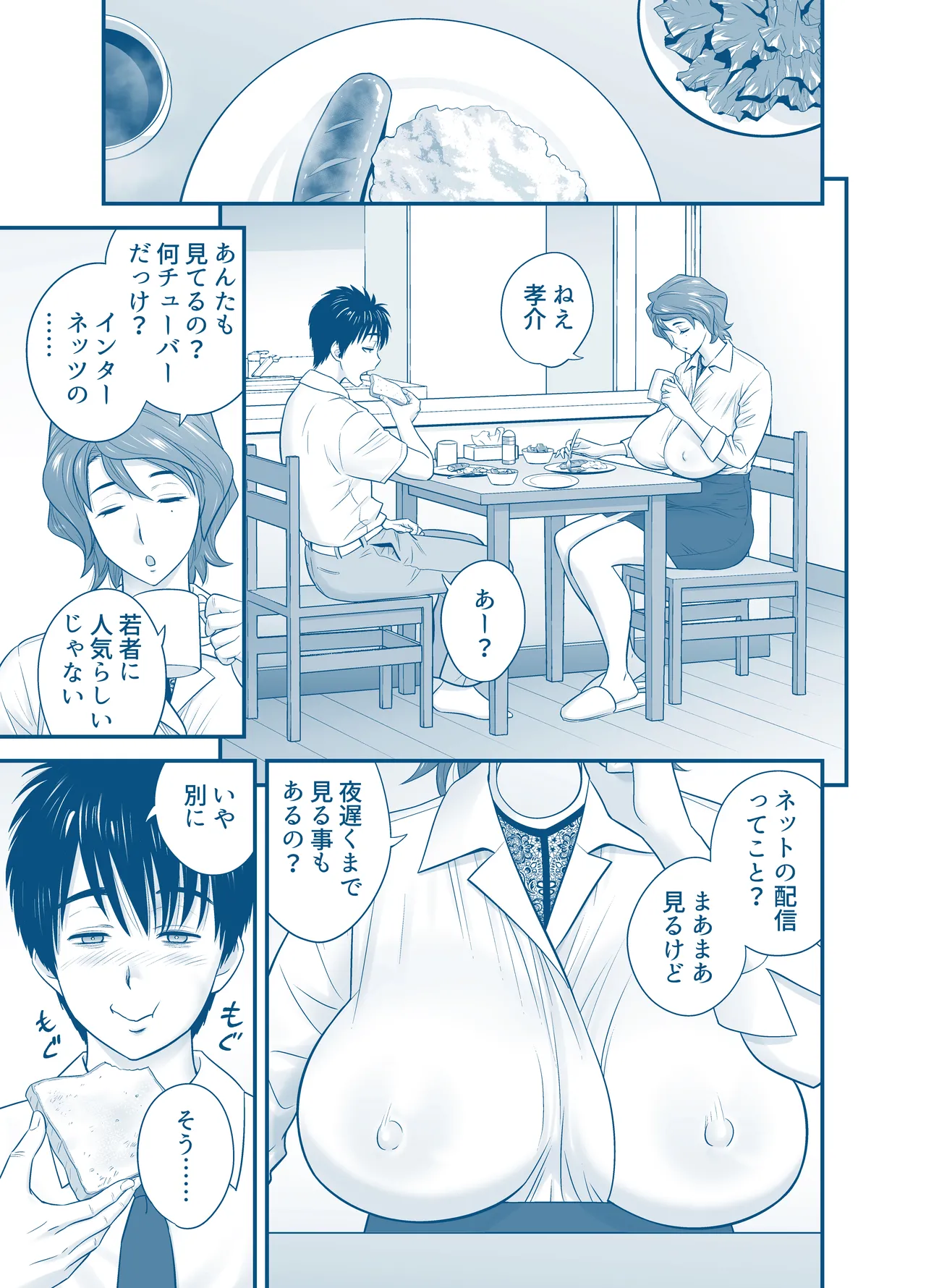 母が友カノになったので5 P. 1-64 Page.5