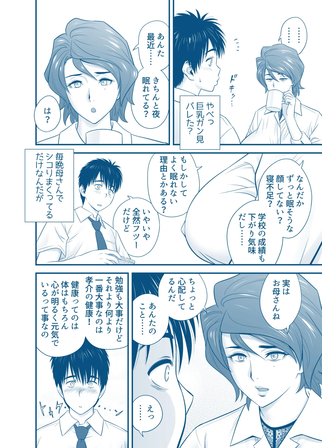 母が友カノになったので5 P. 1-64 Page.6