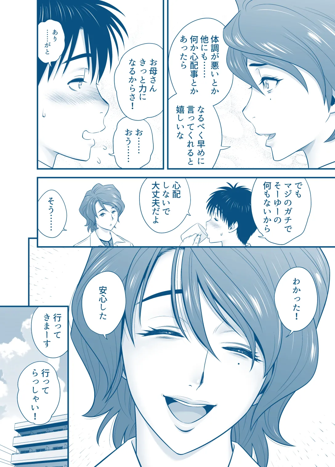 母が友カノになったので5 P. 1-64 Page.7