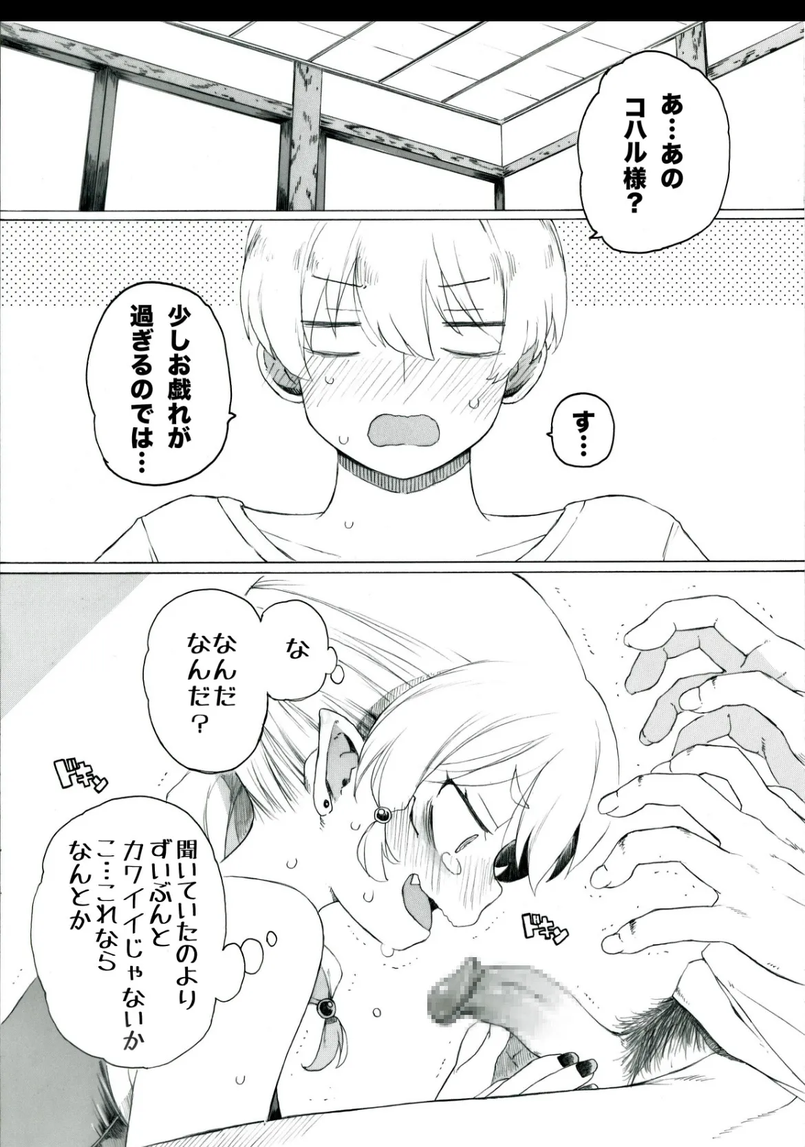 コハル様シリーズ Page.22