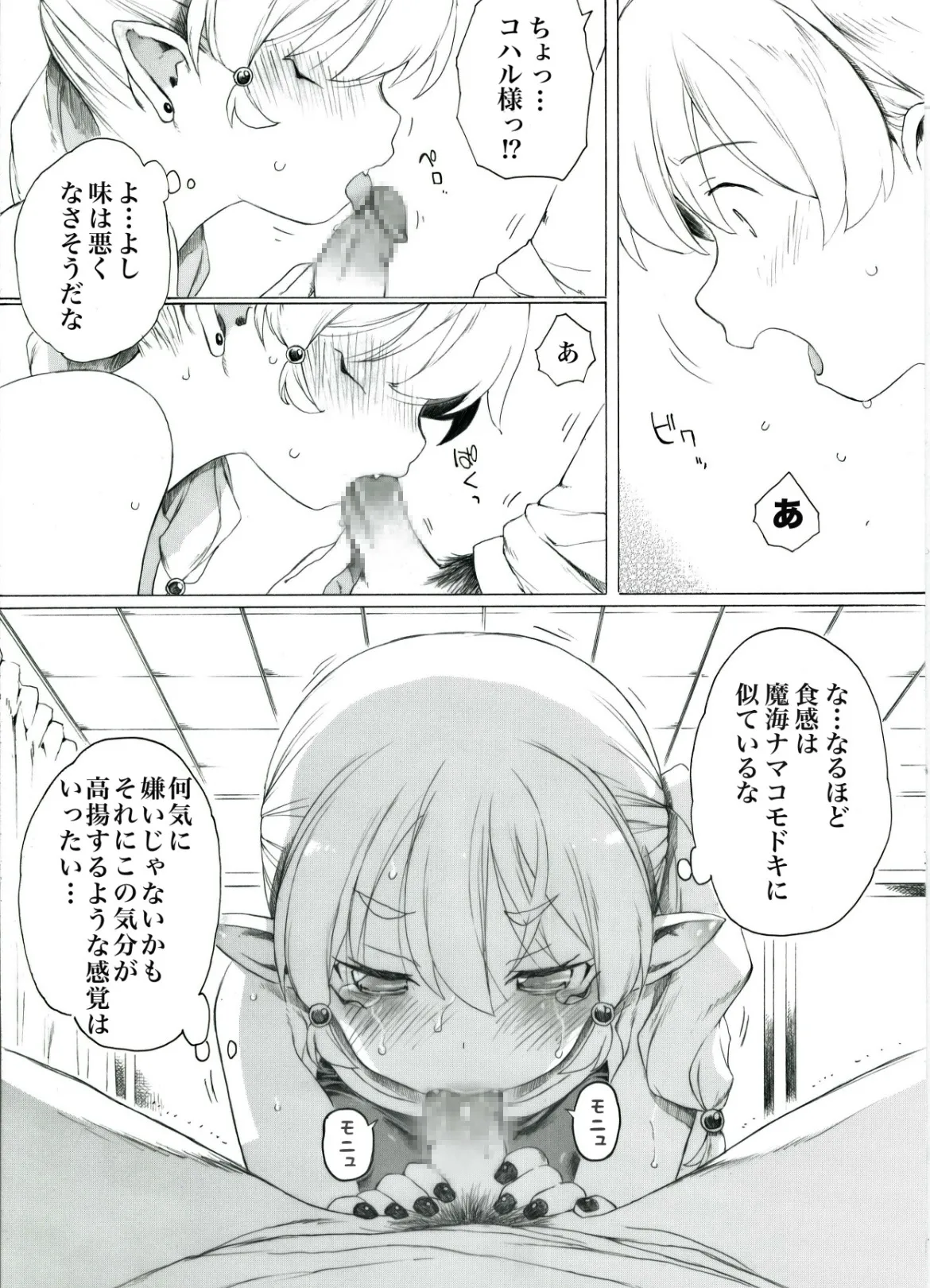 コハル様シリーズ Page.23
